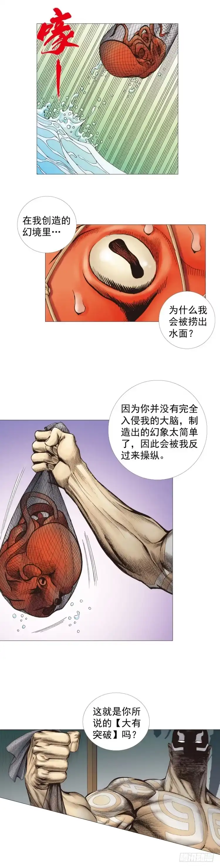 《杀道行者》第258话：吸血鬼的预感 第30页
