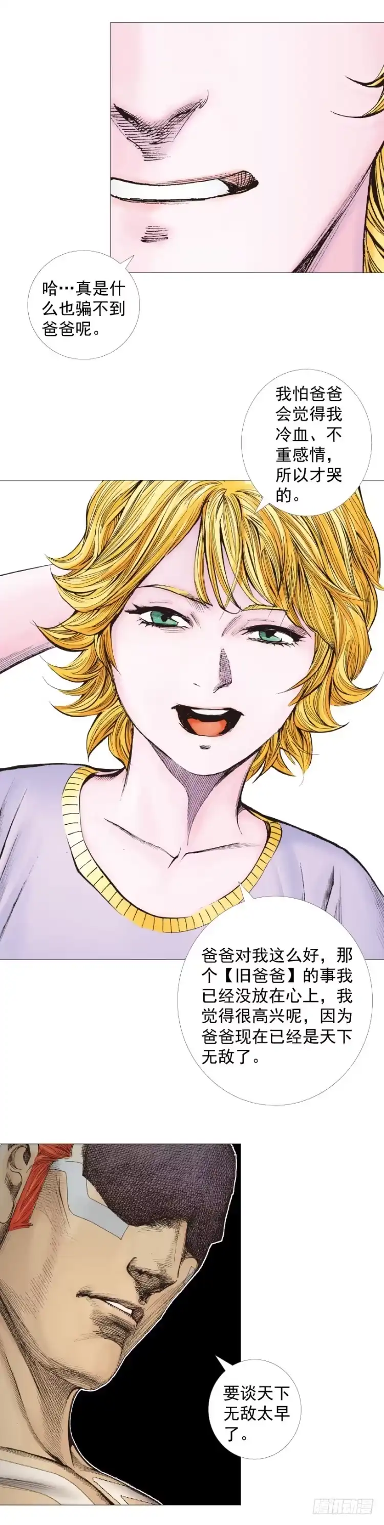 《杀道行者》第258话：吸血鬼的预感 第23页
