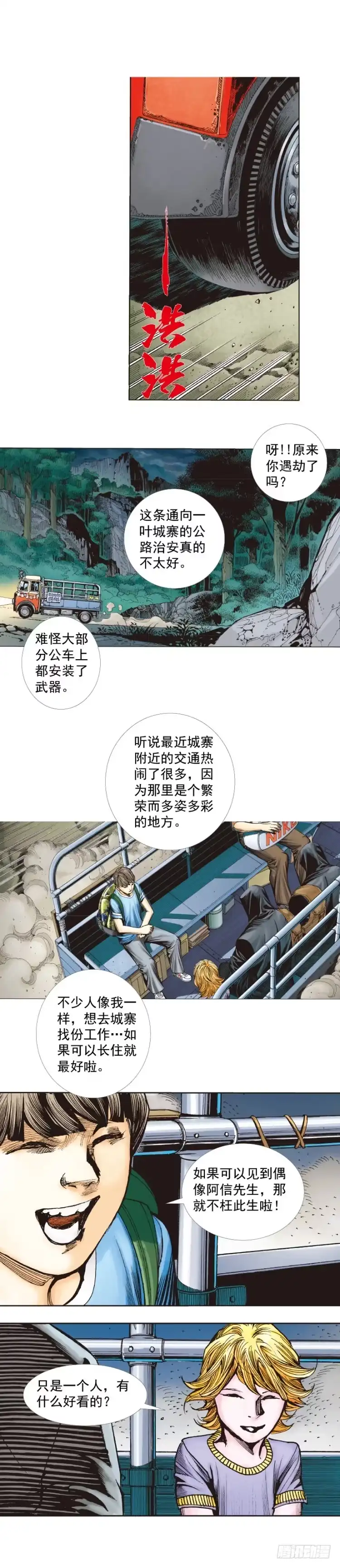 《杀道行者》第259话：必须了结的恩怨 第11页