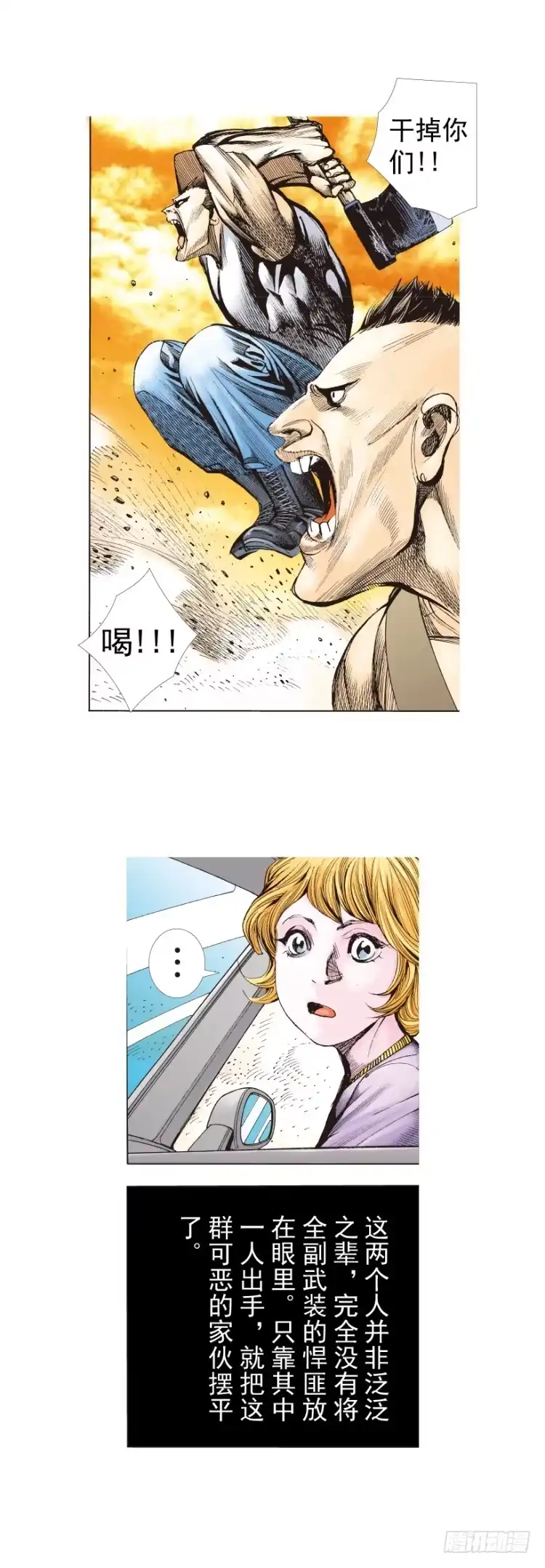 《杀道行者》第259话：必须了结的恩怨 第6页