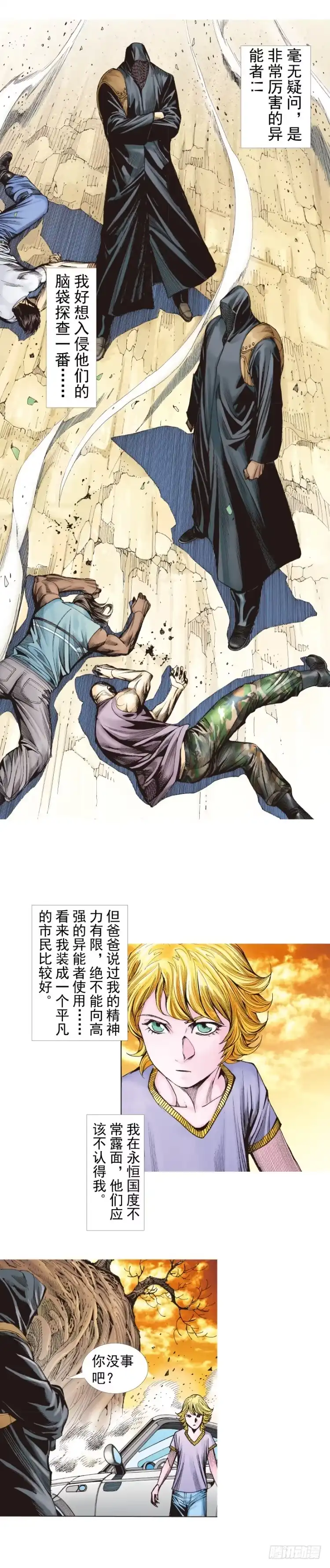 《杀道行者》第259话：必须了结的恩怨 第7页