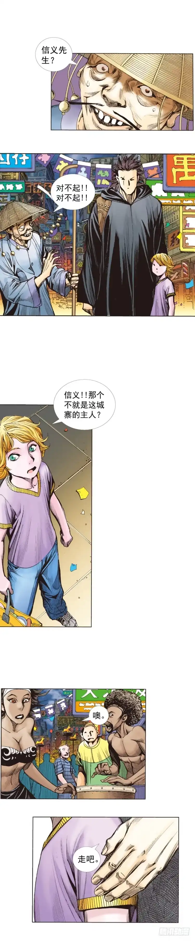 《杀道行者》第259话：必须了结的恩怨 第21页