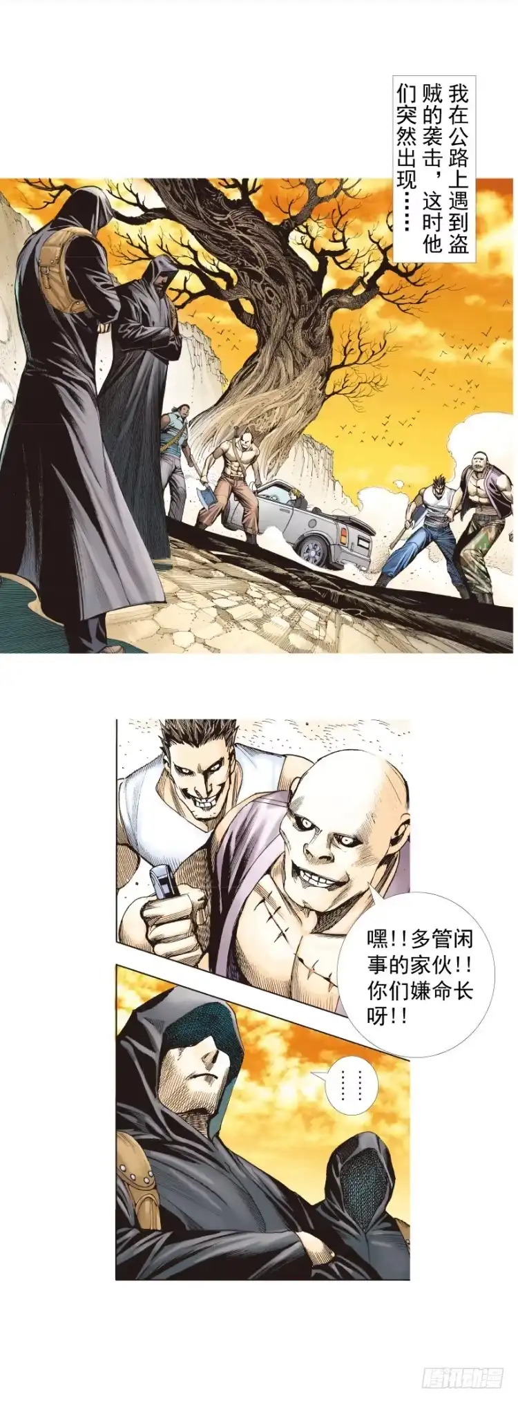 《杀道行者》第259话：必须了结的恩怨 第5页