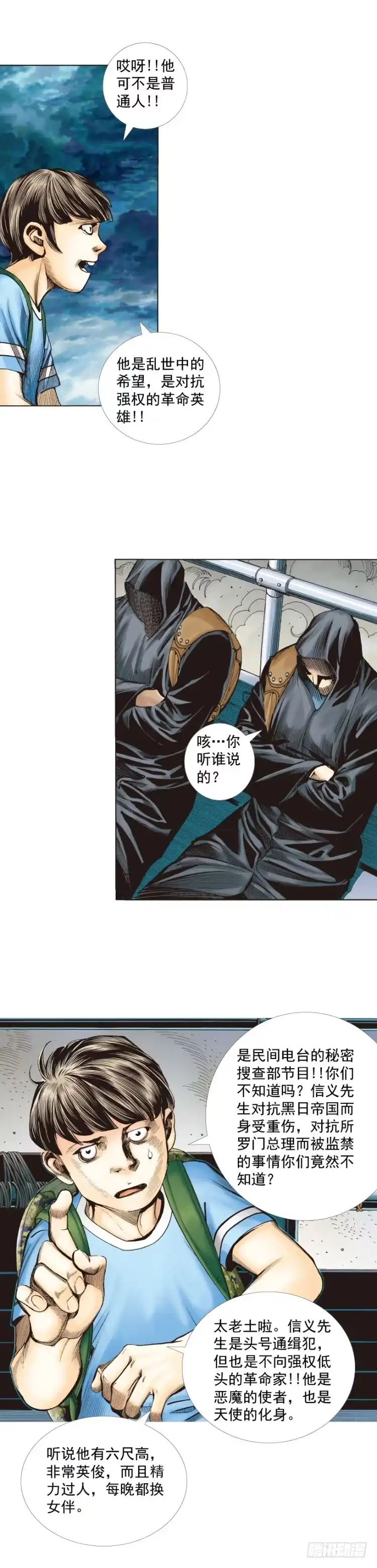 《杀道行者》第259话：必须了结的恩怨 第12页