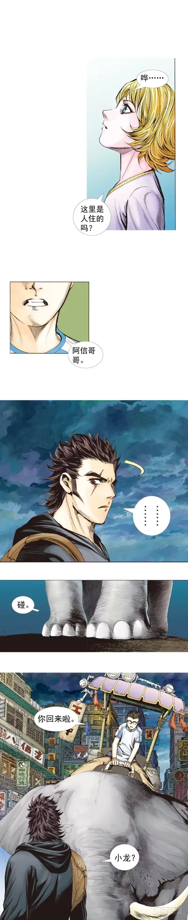 《杀道行者》第259话：必须了结的恩怨 第25页