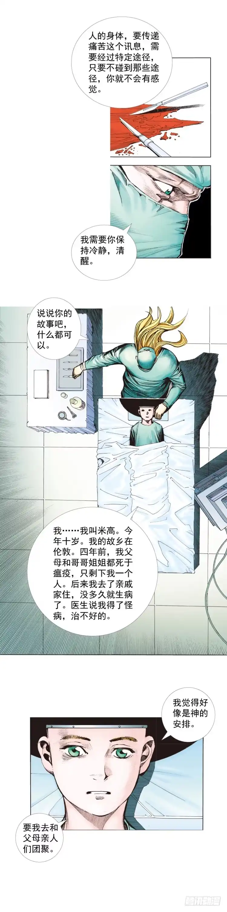 《杀道行者》第259话：必须了结的恩怨 第41页