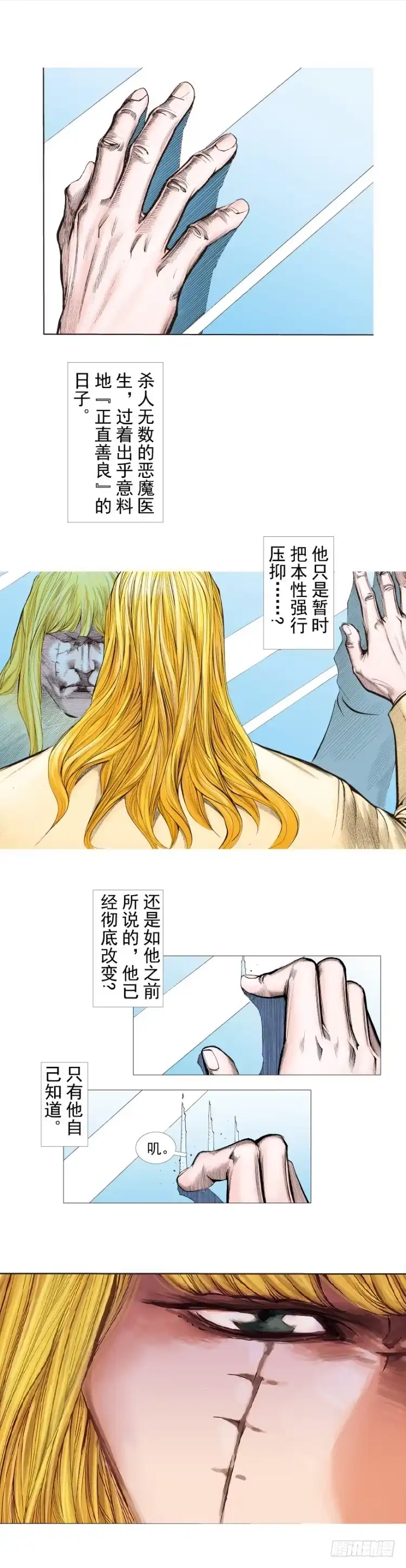 《杀道行者》第259话：必须了结的恩怨 第51页