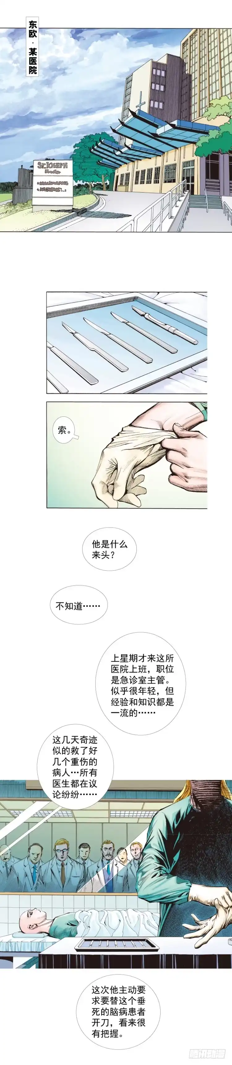 《杀道行者》第259话：必须了结的恩怨 第37页