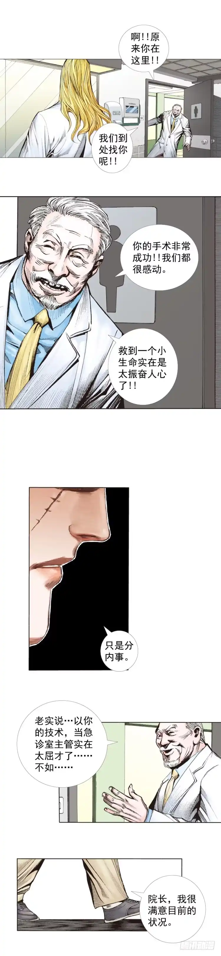 《杀道行者》第259话：必须了结的恩怨 第45页
