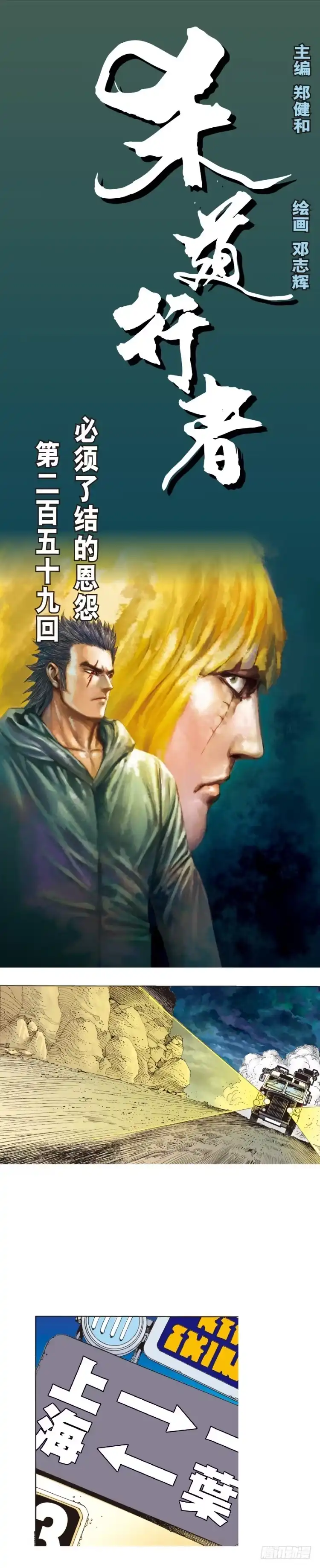《杀道行者》第259话：必须了结的恩怨 第1页