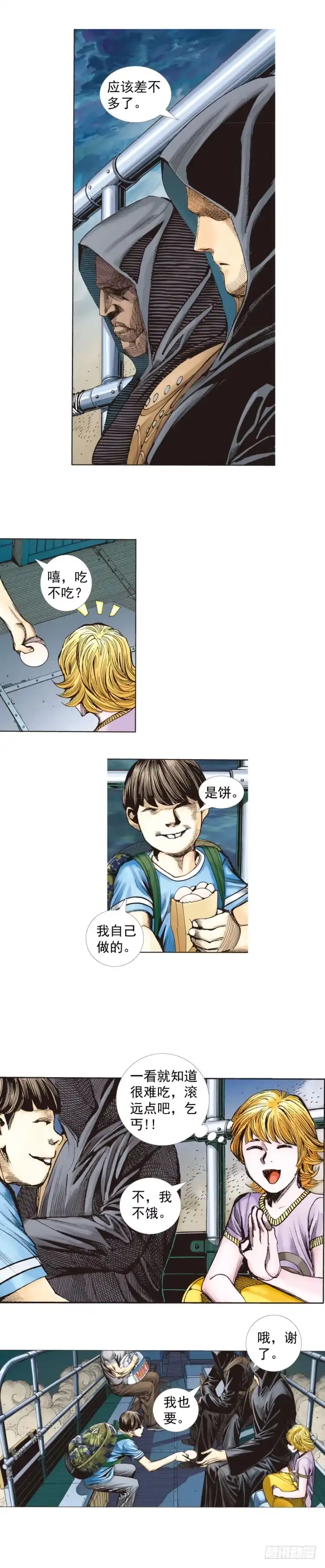 《杀道行者》第259话：必须了结的恩怨 第3页