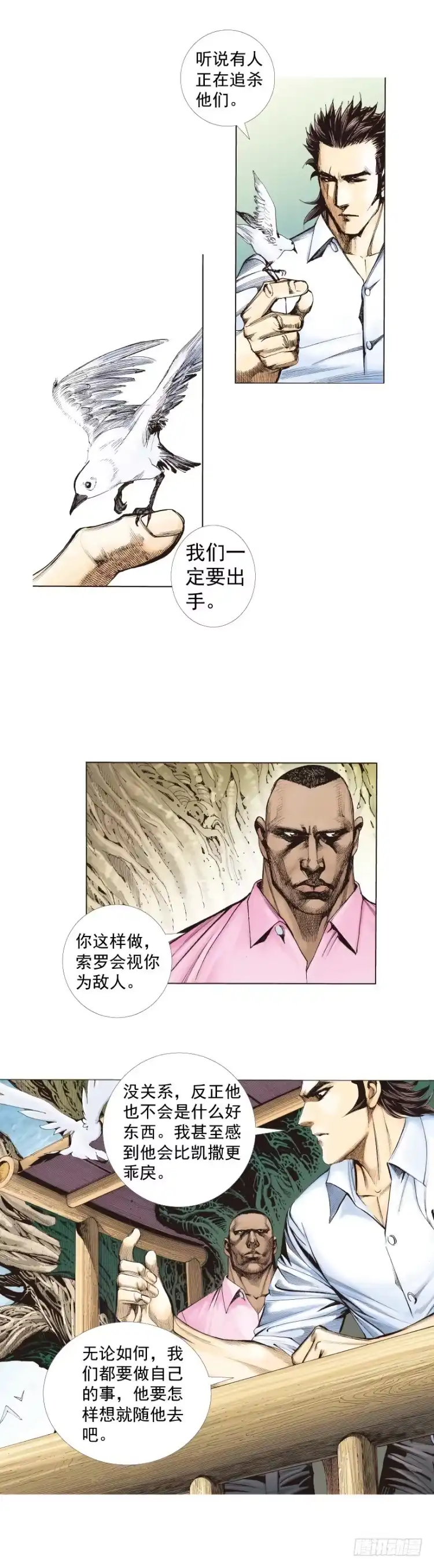 《杀道行者》第259话：必须了结的恩怨 第33页