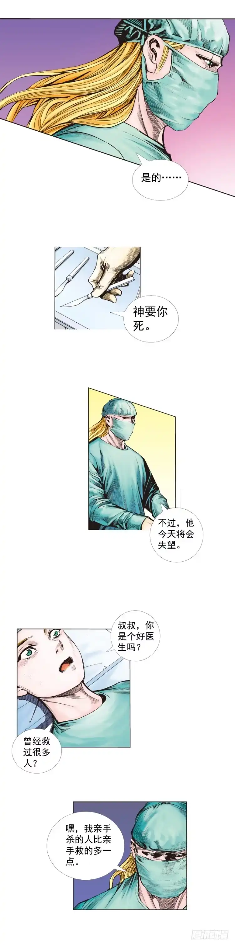 《杀道行者》第259话：必须了结的恩怨 第42页