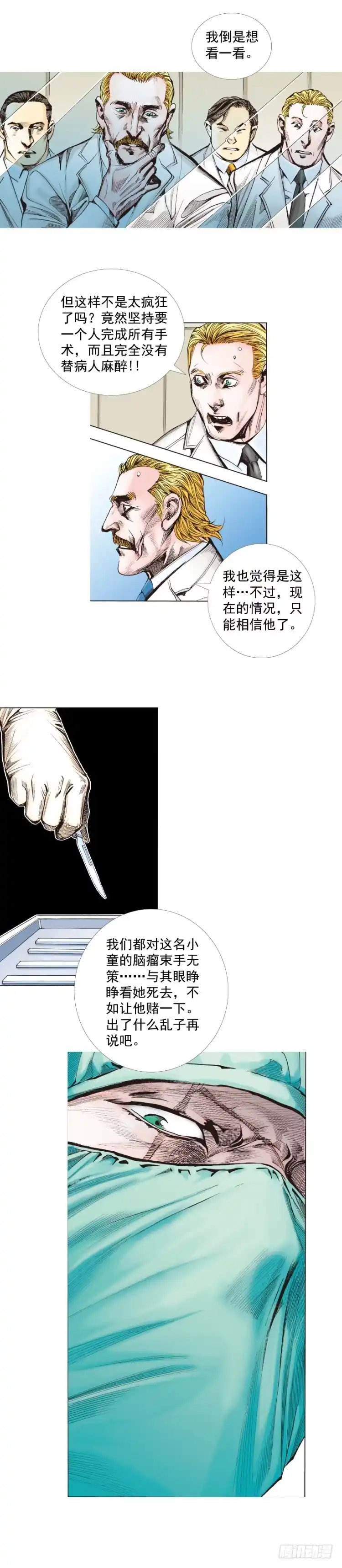 《杀道行者》第259话：必须了结的恩怨 第38页