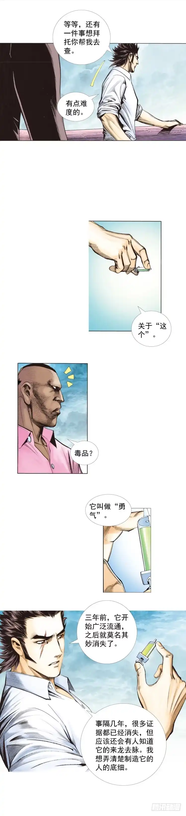 《杀道行者》第259话：必须了结的恩怨 第35页
