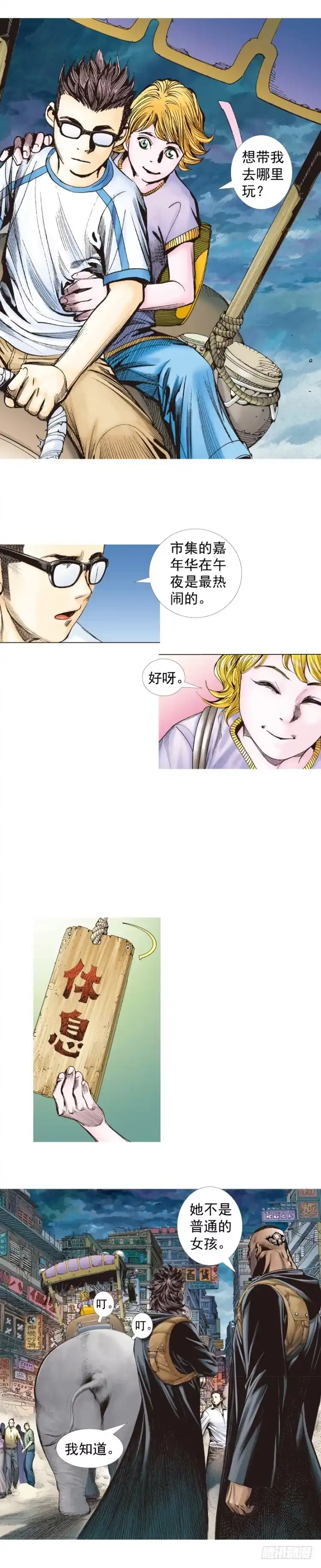 《杀道行者》第259话：必须了结的恩怨 第29页