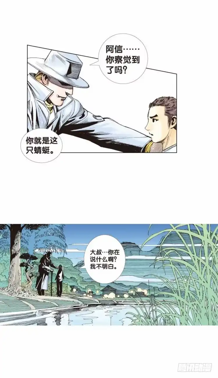 《杀道行者》第二十六回：阿信的梦（三） 第10页