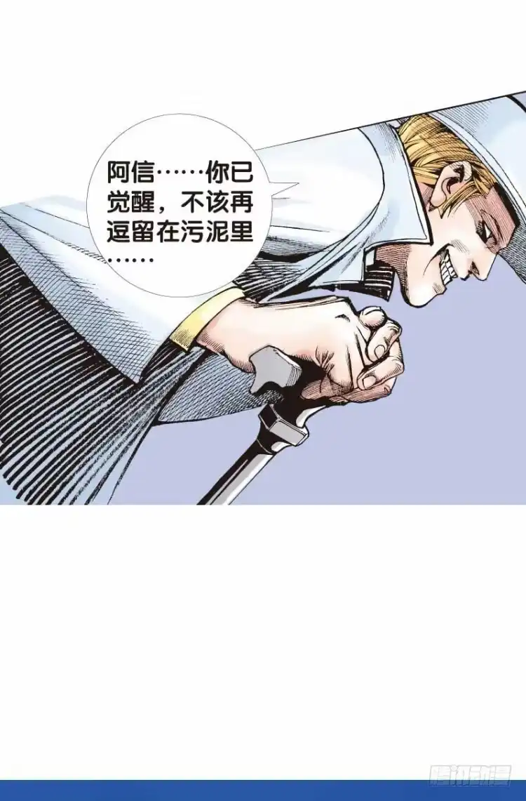 《杀道行者》第二十六回：阿信的梦（三） 第13页