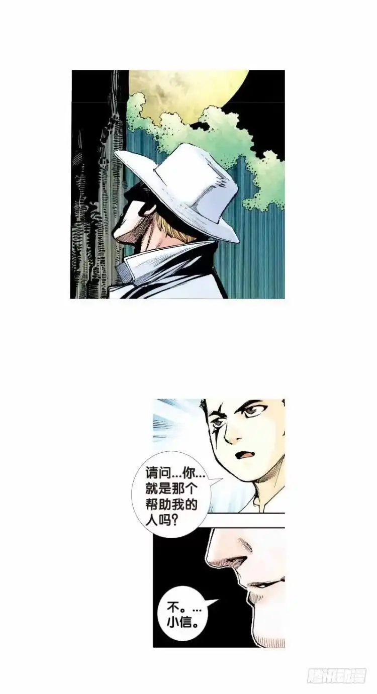 《杀道行者》第二十六回：阿信的梦（三） 第1页