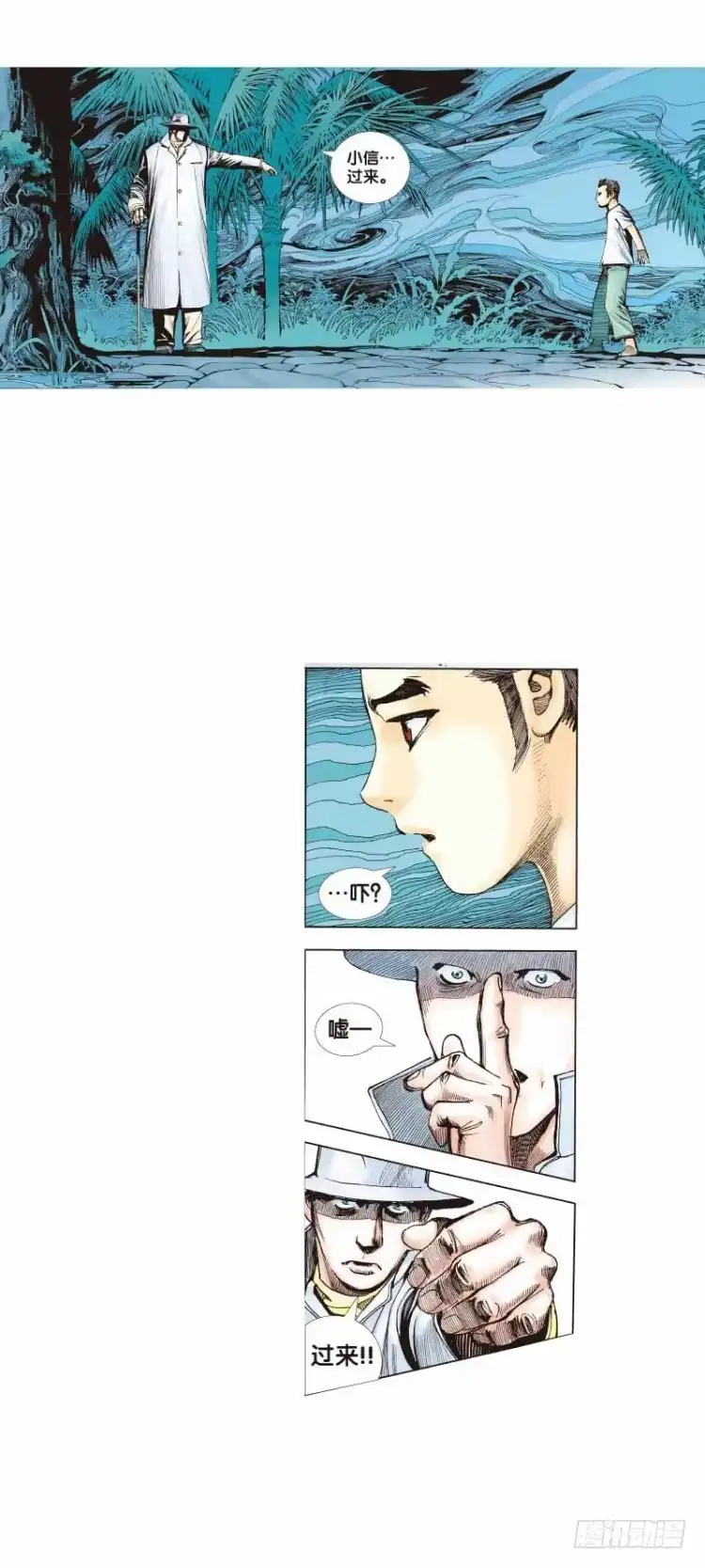 《杀道行者》第二十六回：阿信的梦（三） 第3页