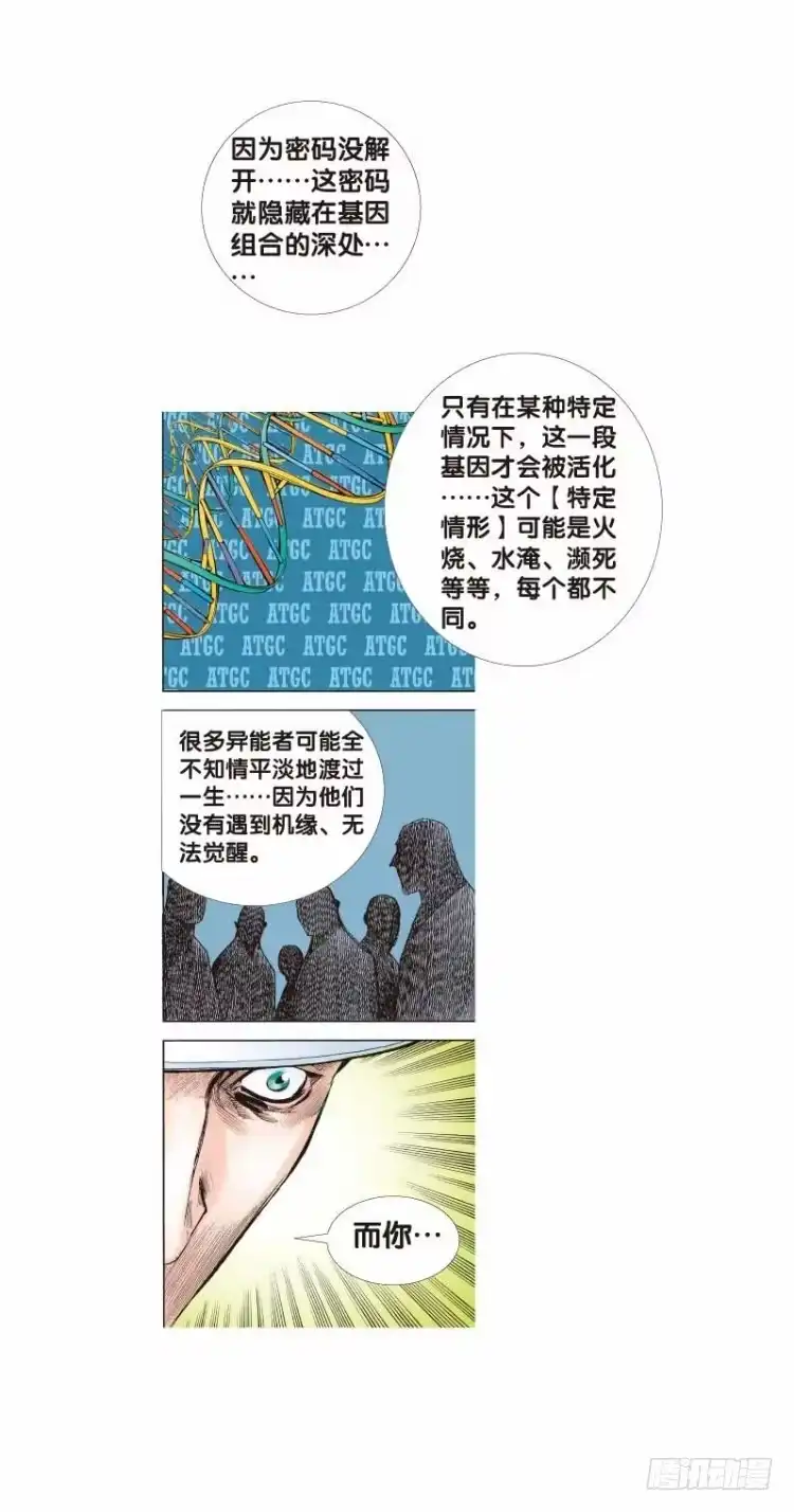 《杀道行者》第二十六回：阿信的梦（三） 第11页
