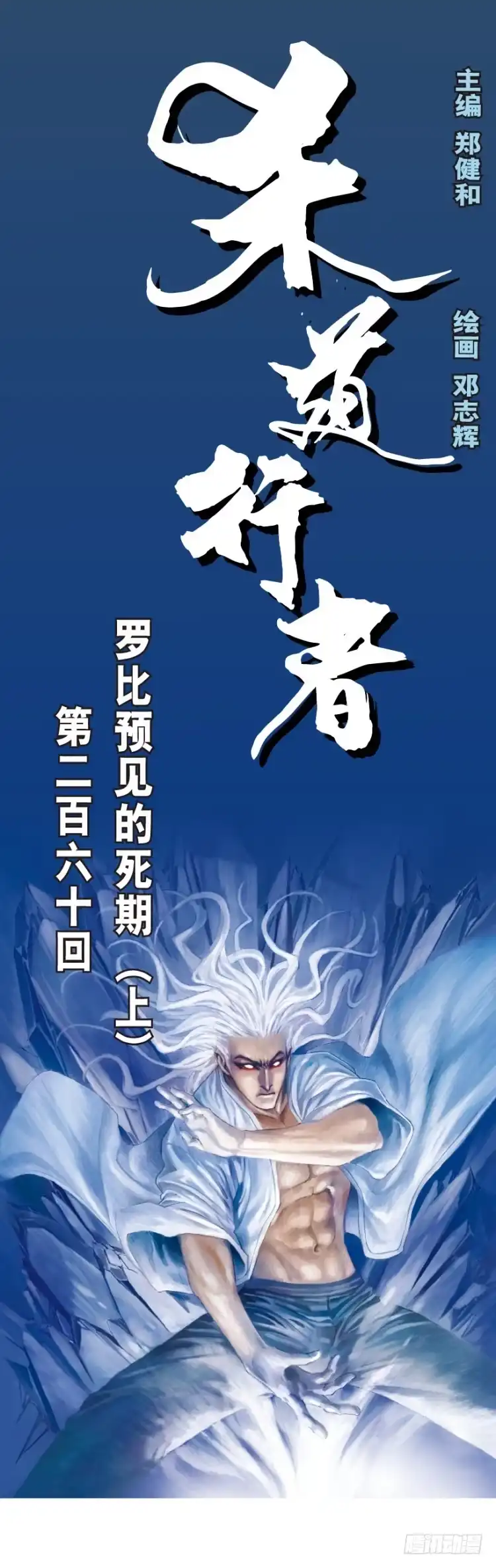 《杀道行者》第260话：罗比预见的死期（上） 第1页