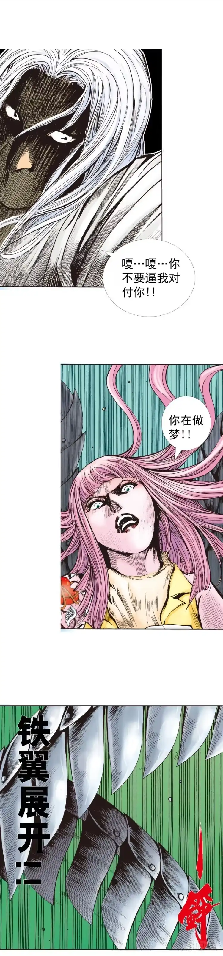 《杀道行者》第260话：罗比预见的死期（上） 第20页