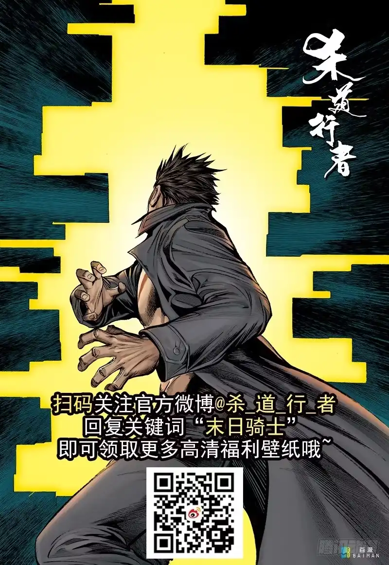 《杀道行者》第260话：罗比预见的死期（上） 第33页