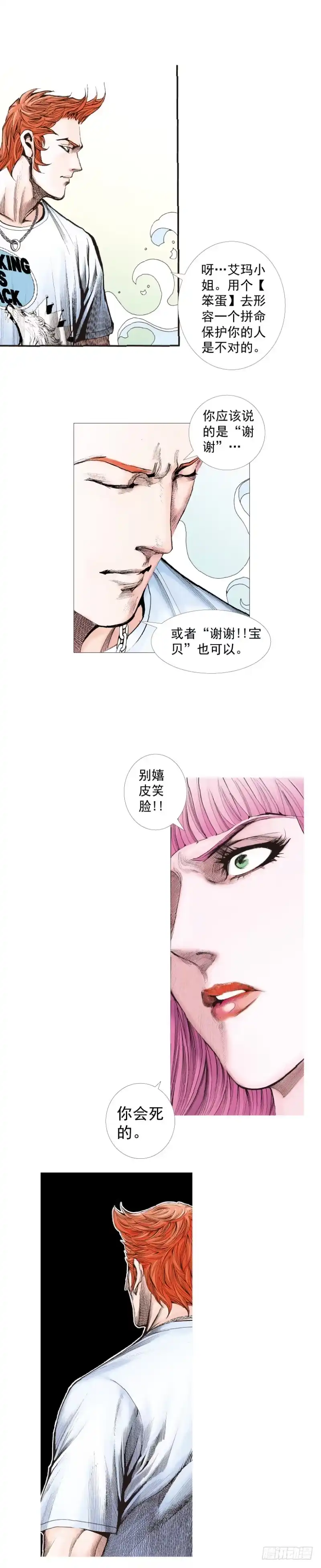 《杀道行者》第260话：罗比预见的死期（下） 第2页