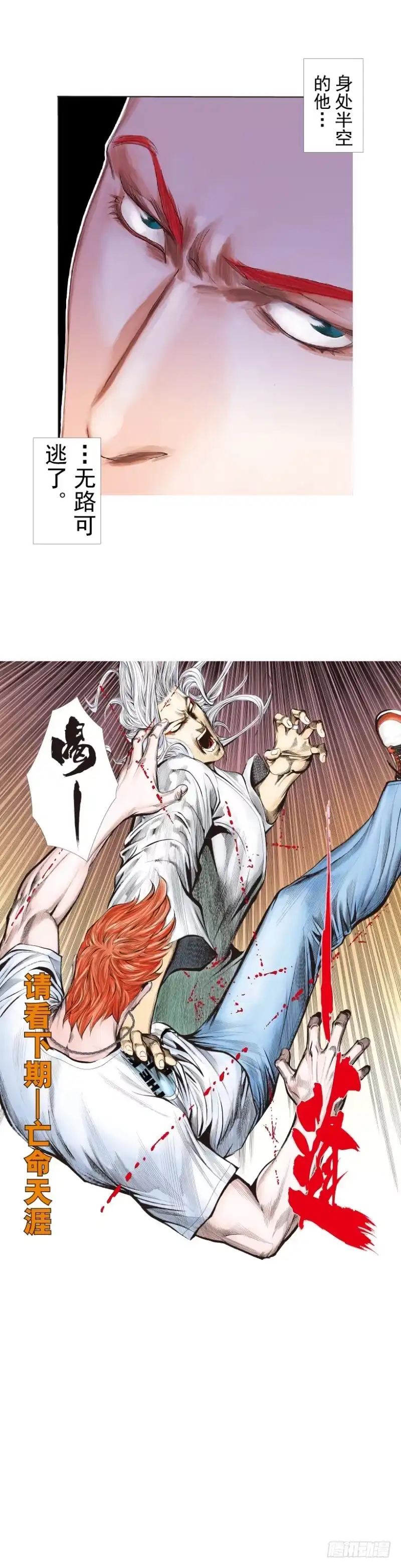 《杀道行者》第260话：罗比预见的死期（下） 第29页