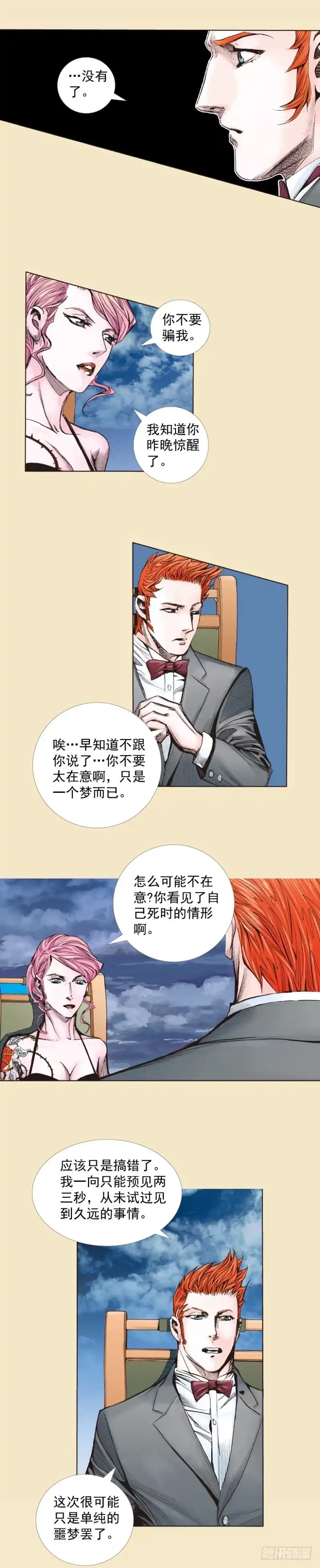 《杀道行者》第260话：罗比预见的死期（下） 第7页