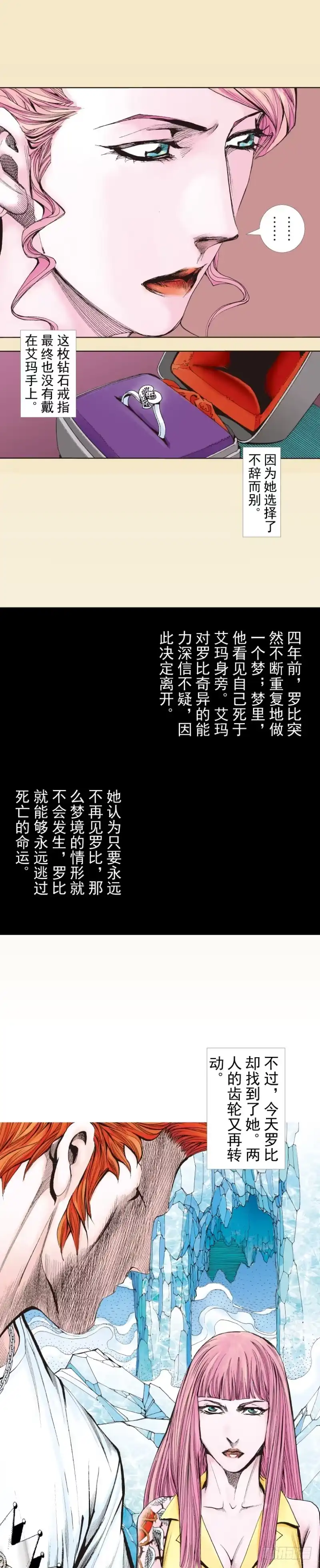 《杀道行者》第260话：罗比预见的死期（下） 第8页