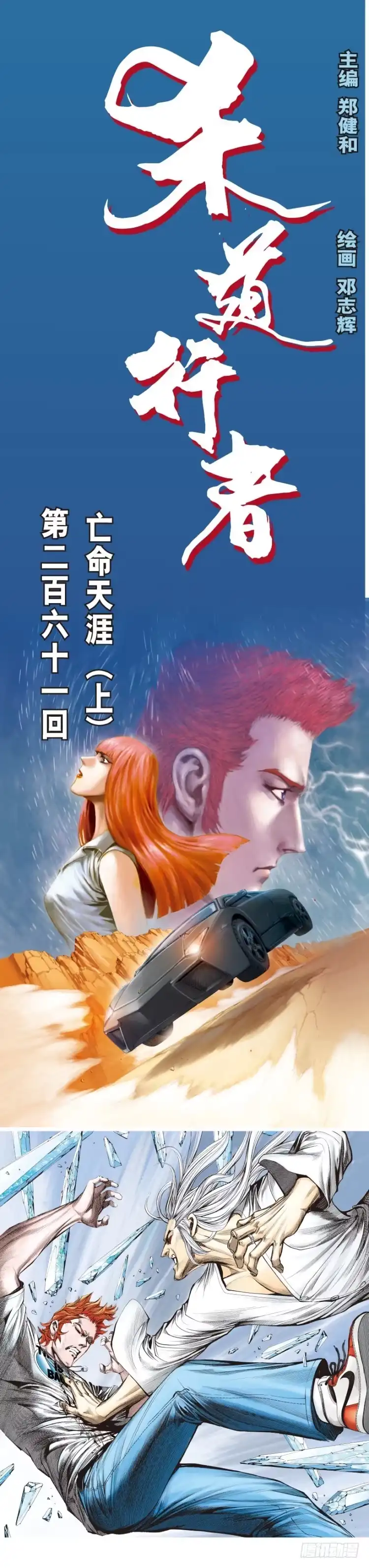 《杀道行者》第261话：亡命天涯（上） 第1页