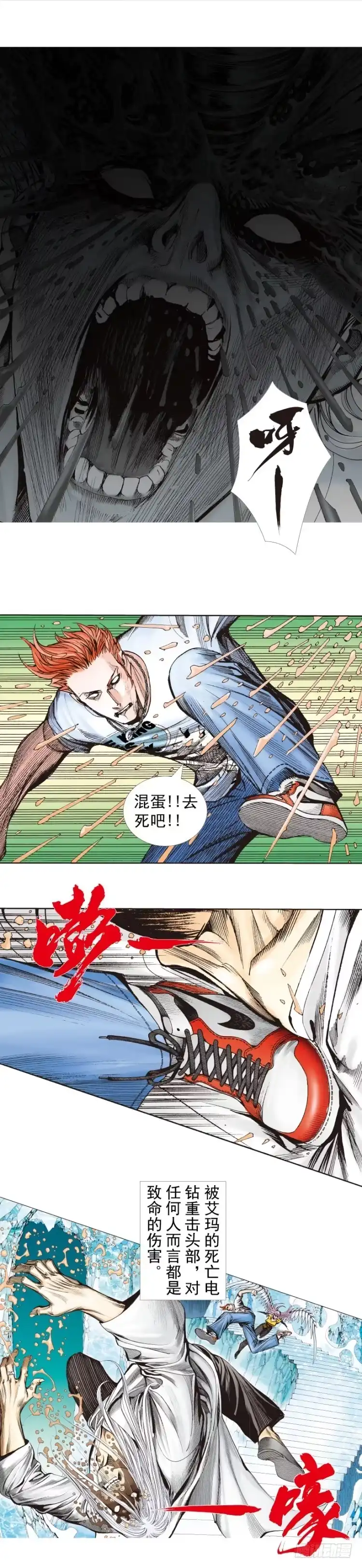 《杀道行者》第261话：亡命天涯（上） 第6页