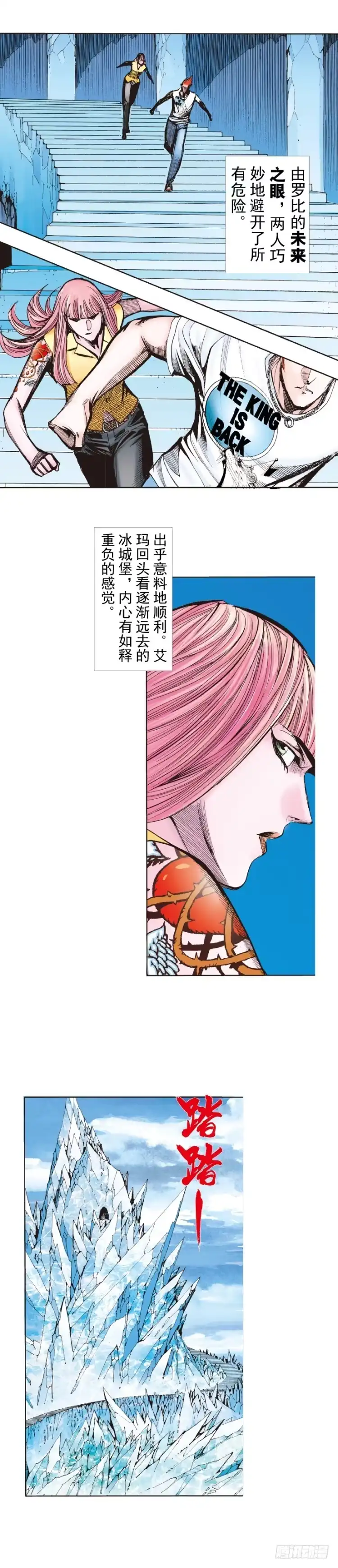 《杀道行者》第261话：亡命天涯（上） 第15页