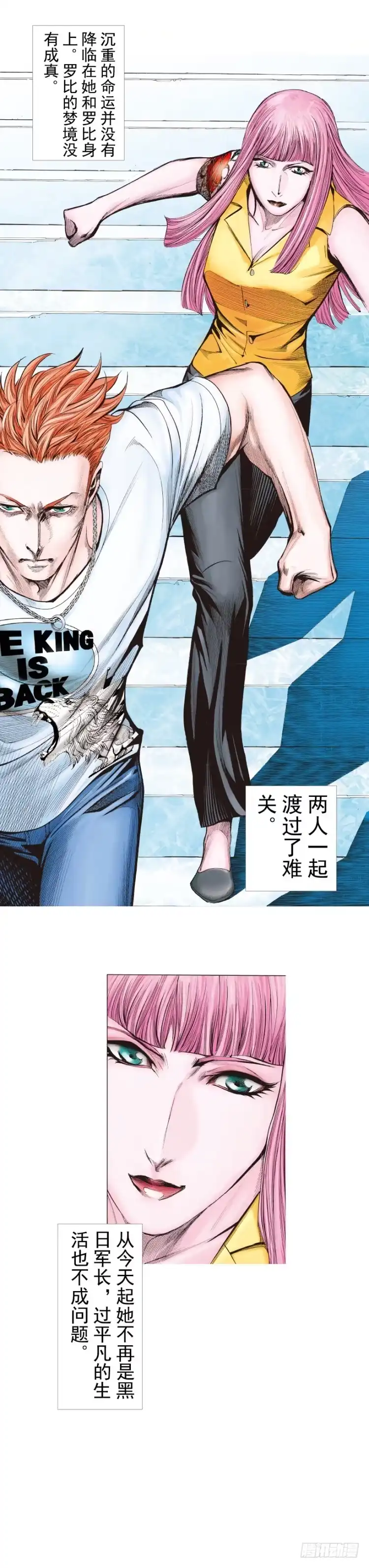 《杀道行者》第261话：亡命天涯（上） 第16页