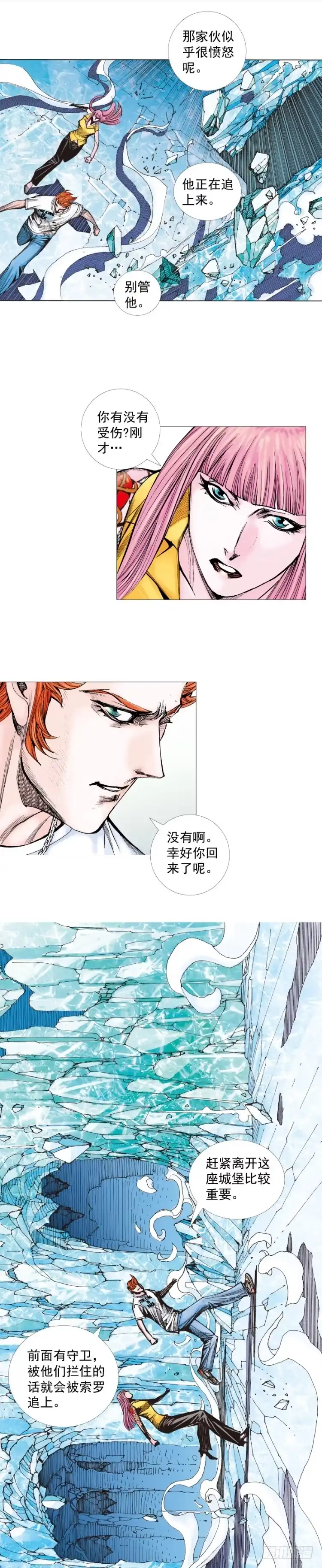 《杀道行者》第261话：亡命天涯（上） 第13页