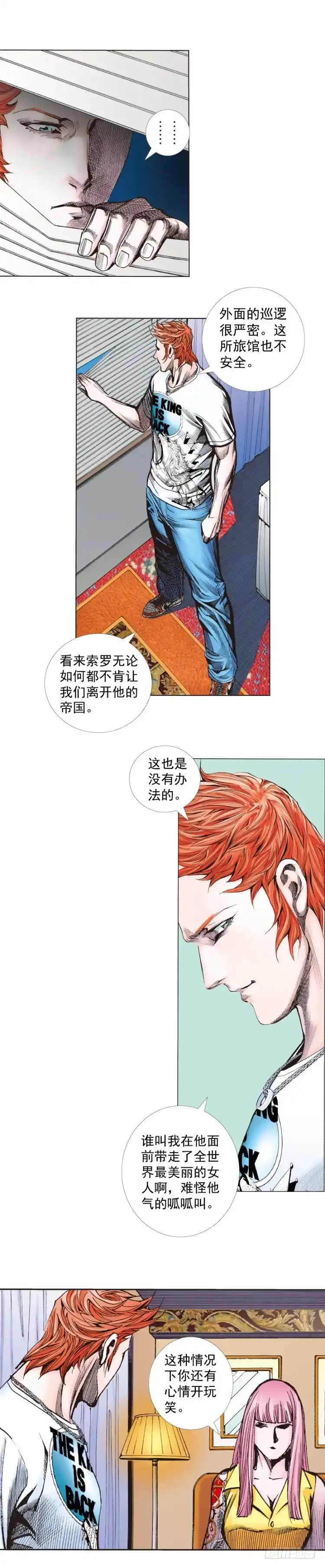 《杀道行者》第261话：亡命天涯（上） 第18页