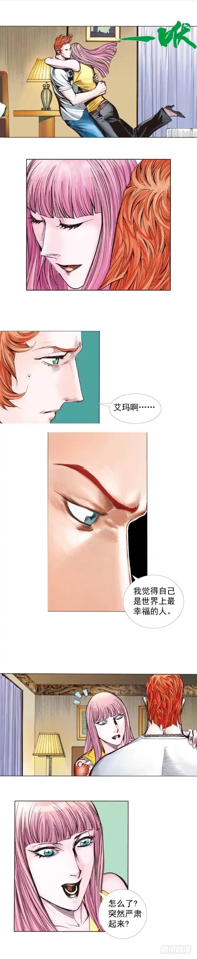 《杀道行者》第261话：亡命天涯（上） 第21页