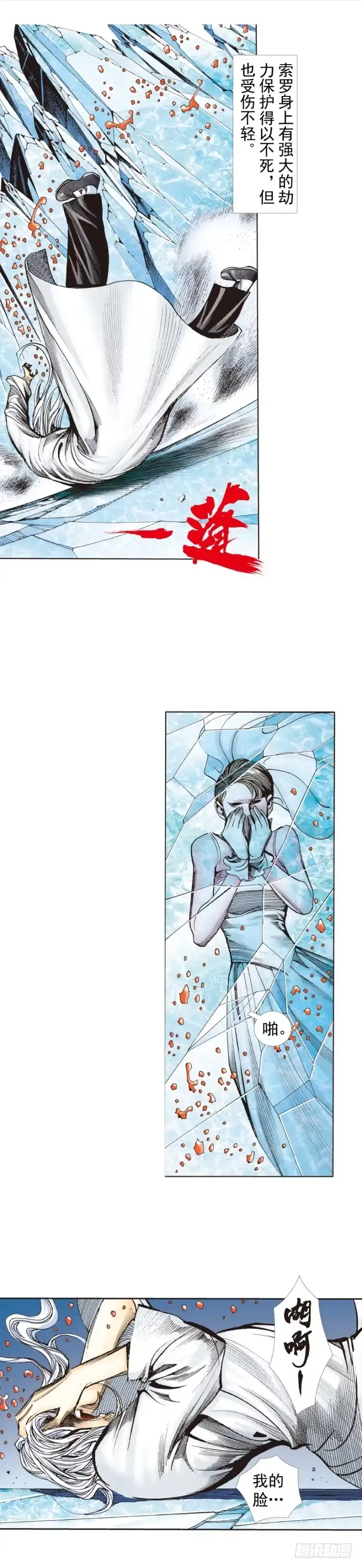 《杀道行者》第261话：亡命天涯（上） 第7页