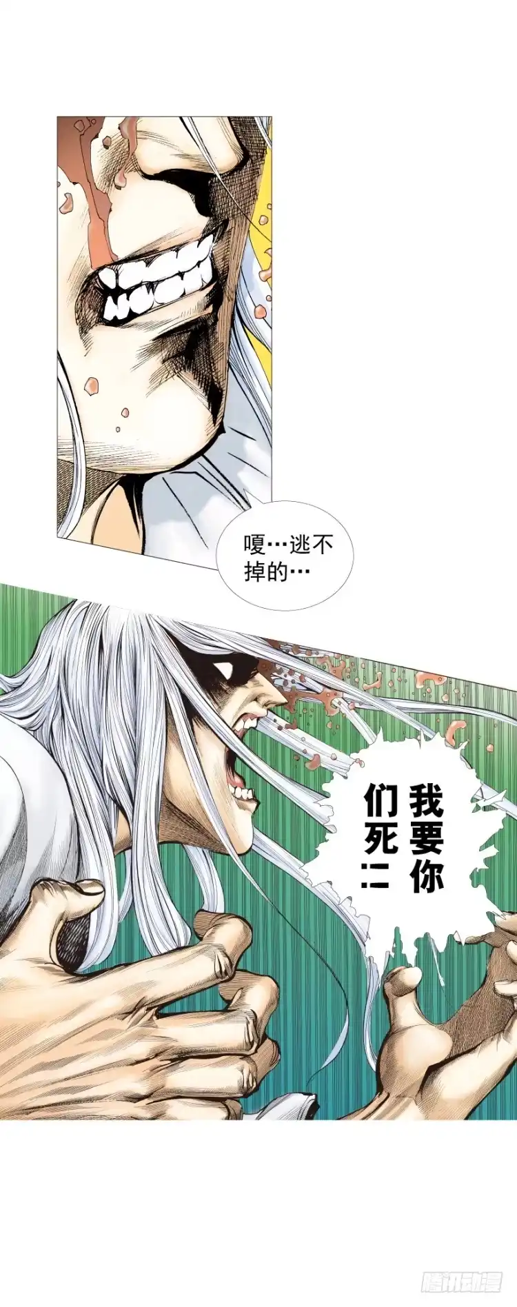 《杀道行者》第261话：亡命天涯（上） 第11页
