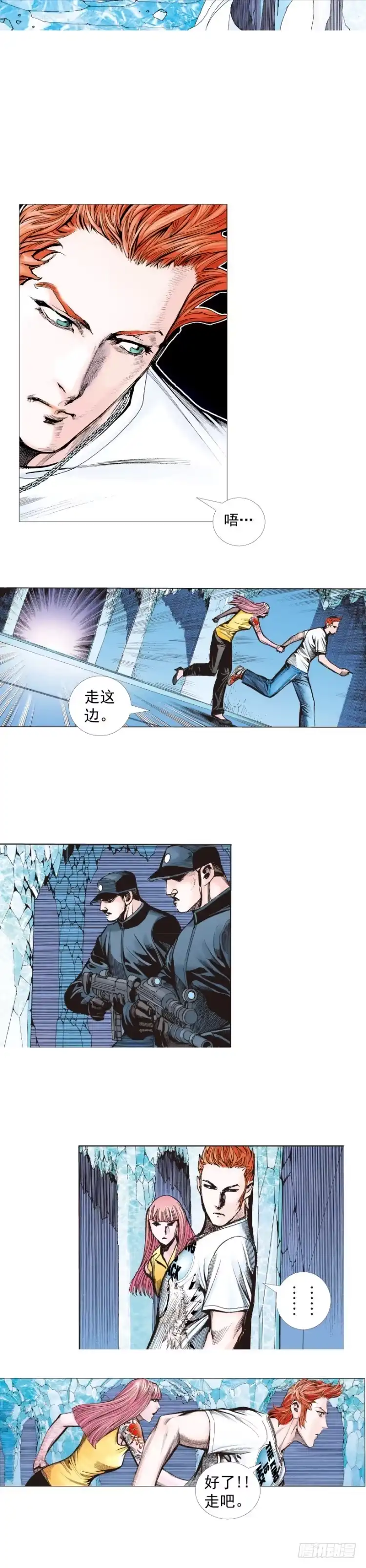 《杀道行者》第261话：亡命天涯（上） 第14页
