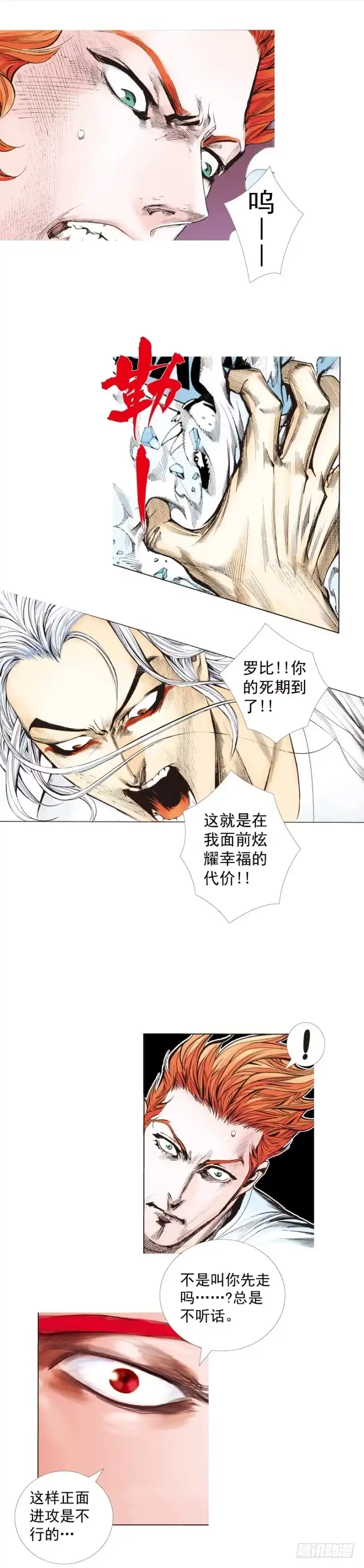 《杀道行者》第261话：亡命天涯（上） 第2页