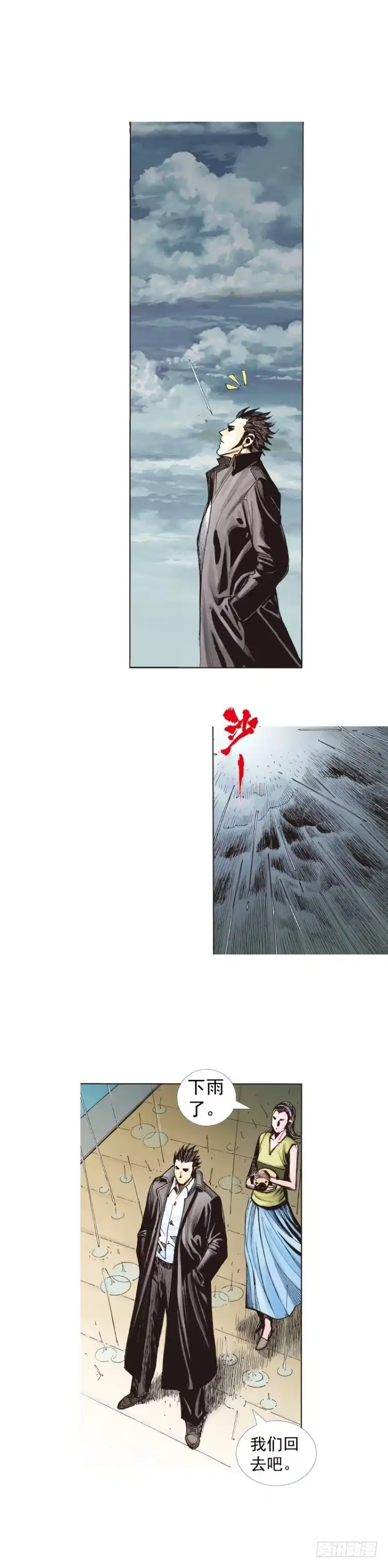 《杀道行者》第261话：亡命天涯（下） 第11页