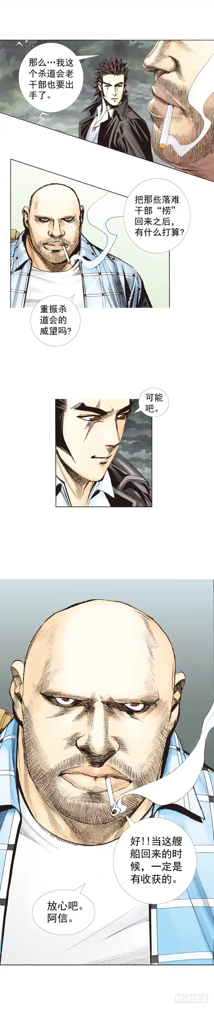 《杀道行者》第261话：亡命天涯（下） 第6页