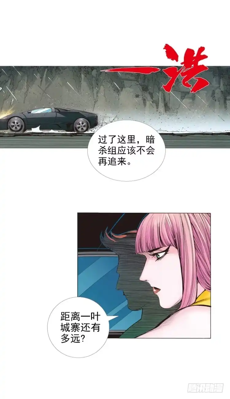 《杀道行者》第261话：亡命天涯（下） 第29页