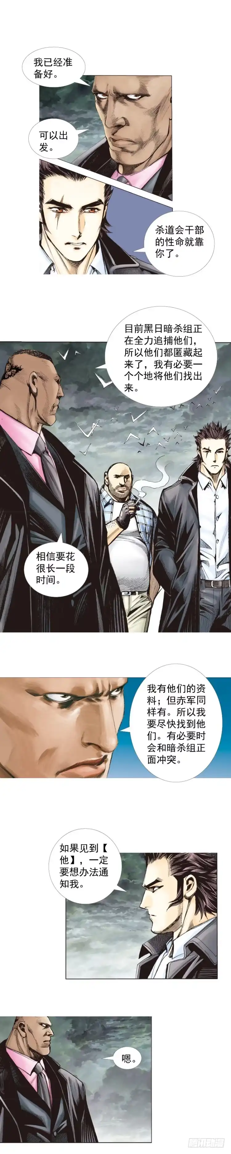 《杀道行者》第261话：亡命天涯（下） 第3页