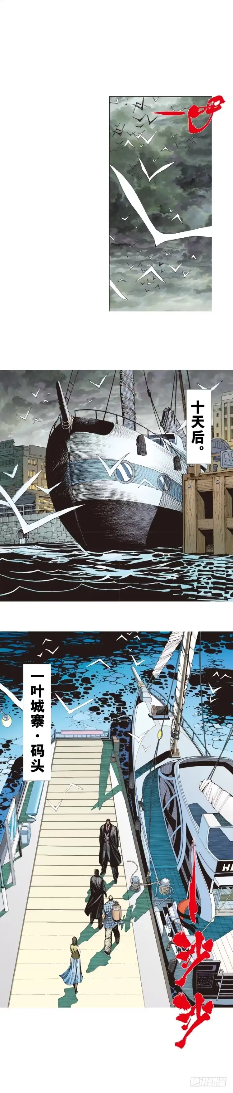 《杀道行者》第261话：亡命天涯（下） 第2页