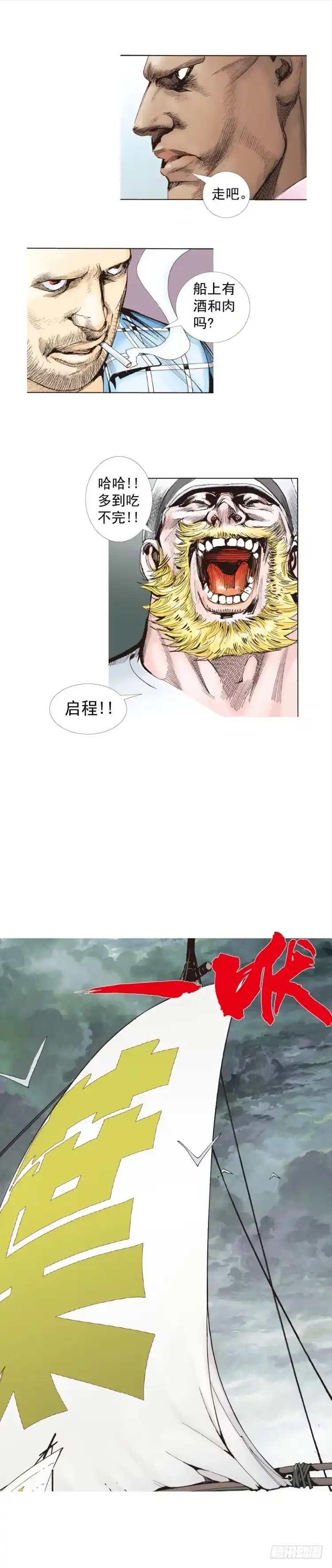 《杀道行者》第261话：亡命天涯（下） 第8页