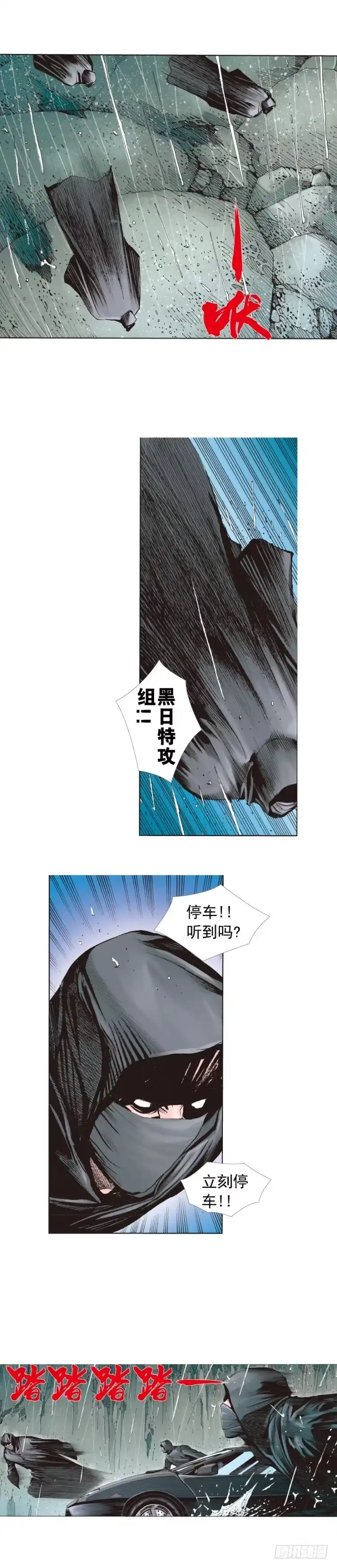 《杀道行者》第261话：亡命天涯（下） 第15页